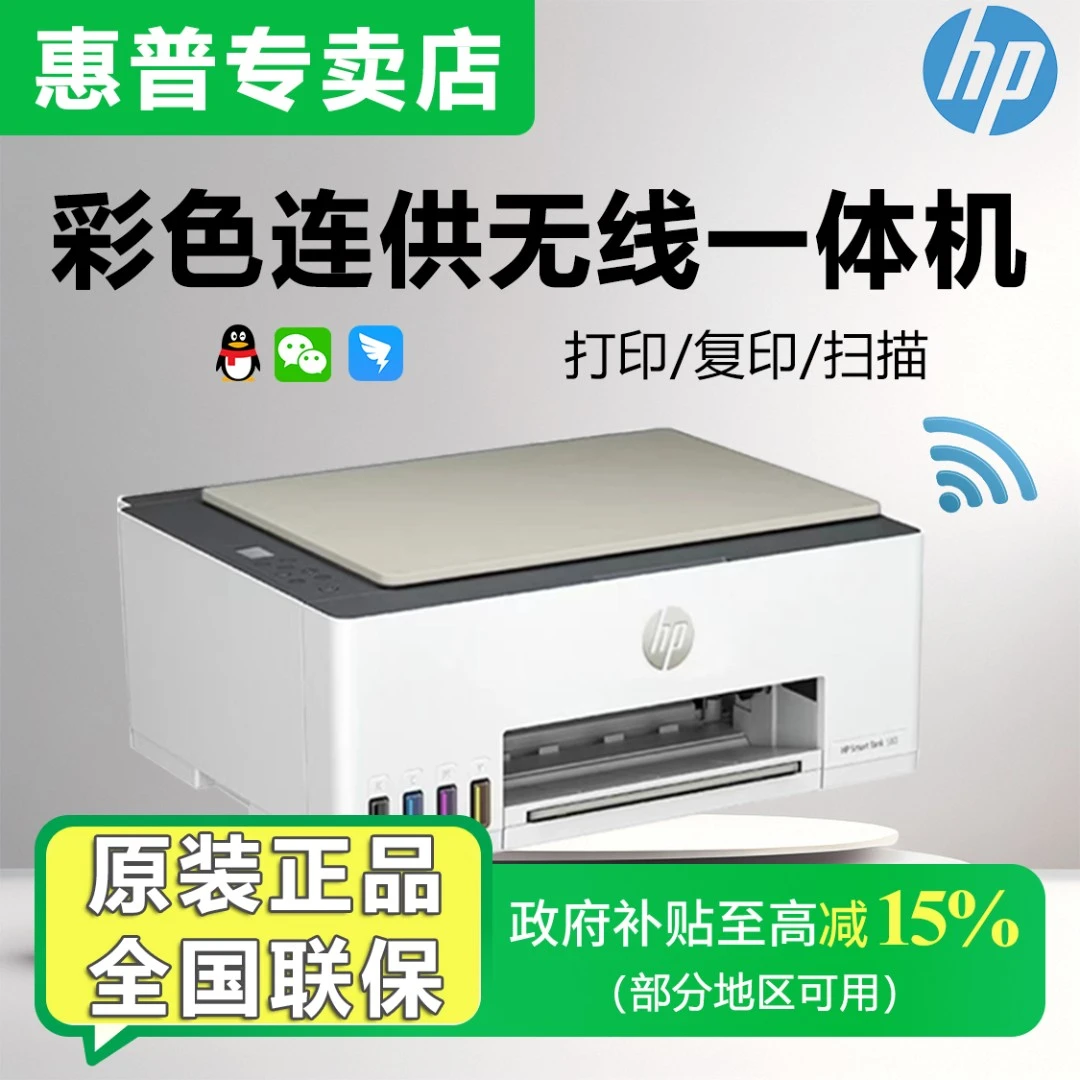 HP/惠普583连供家用无线彩色照片复印扫描小型一体机远程作业