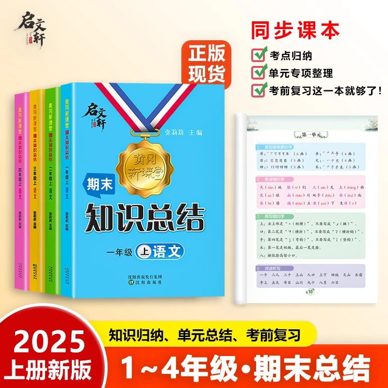 2025秋季升级版小学语文单元复习期末知识总结全国通用
