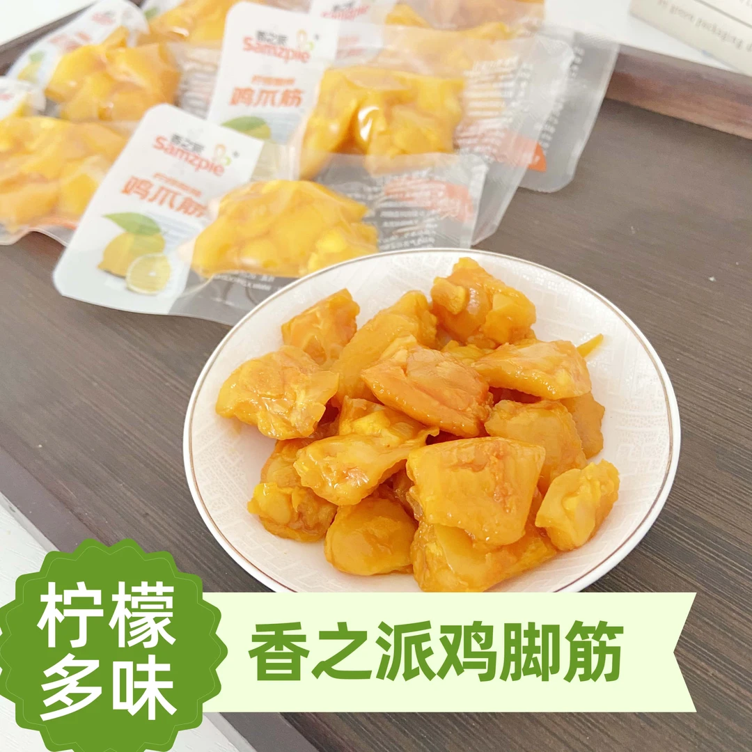 【500克】香之派鸡脚筋散装混搭多味柠檬酸辣鸡爪筋零食解馋小包装