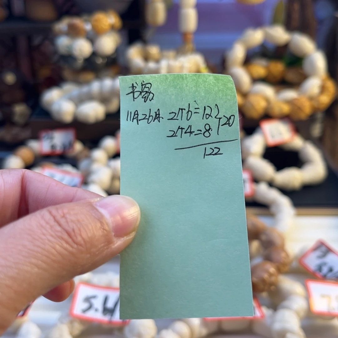 书***窈菩提根/象牙果手串书窈预存4