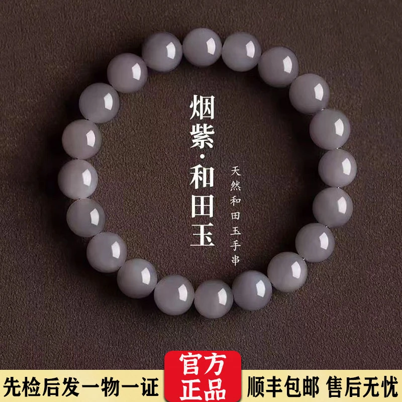 天然烟紫和田玉玉石手串素圈气质百搭时尚情侣款单圈手链一物一证