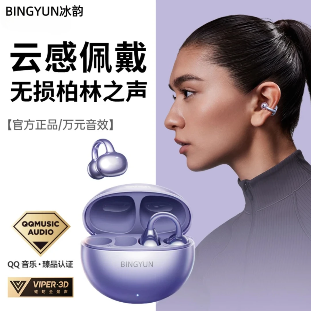 冰韵2025新款耳夹式蓝牙耳机无线骨传导耳机运动降噪不入挂耳高音