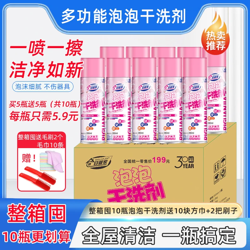 【拍一发22件】日管家全屋清洁多功能泡泡干洗剂油污剂羽绒服小白鞋