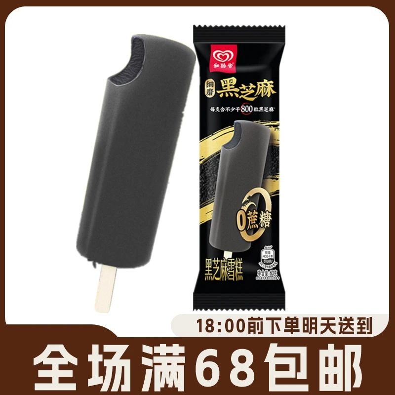 【3支】和路雪新品黑芝麻0蔗糖雪糕细磨芝麻棒冰自然本味冰淇淋冰棍冷饮网红雪糕雪糕同城配