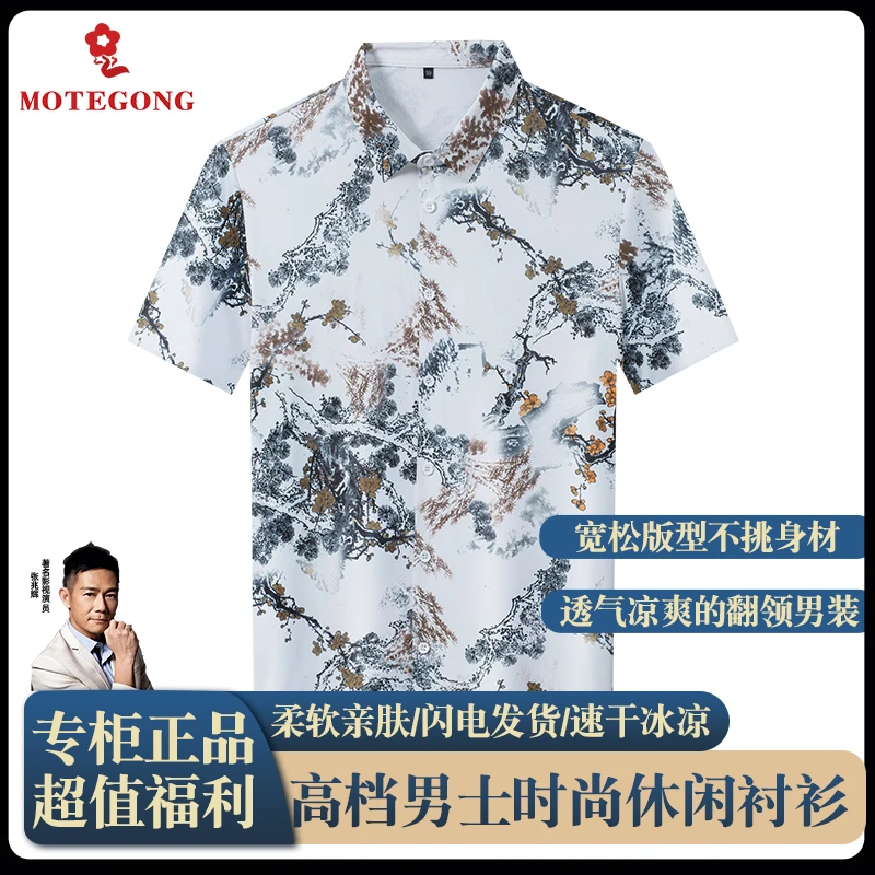 短袖衬衫上衣梦娇夏季翻领印花男士商务宽松型速干亲肤冰凉男装