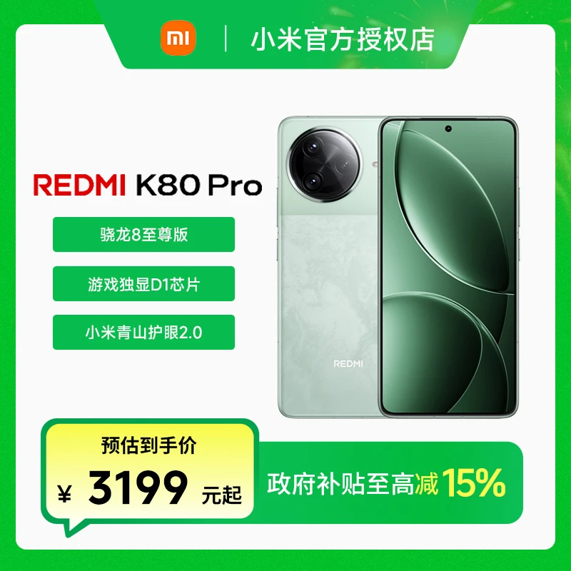 【国补-超值购】REDMI K80Pro红米k80pro手机游戏拍照学生小米手机