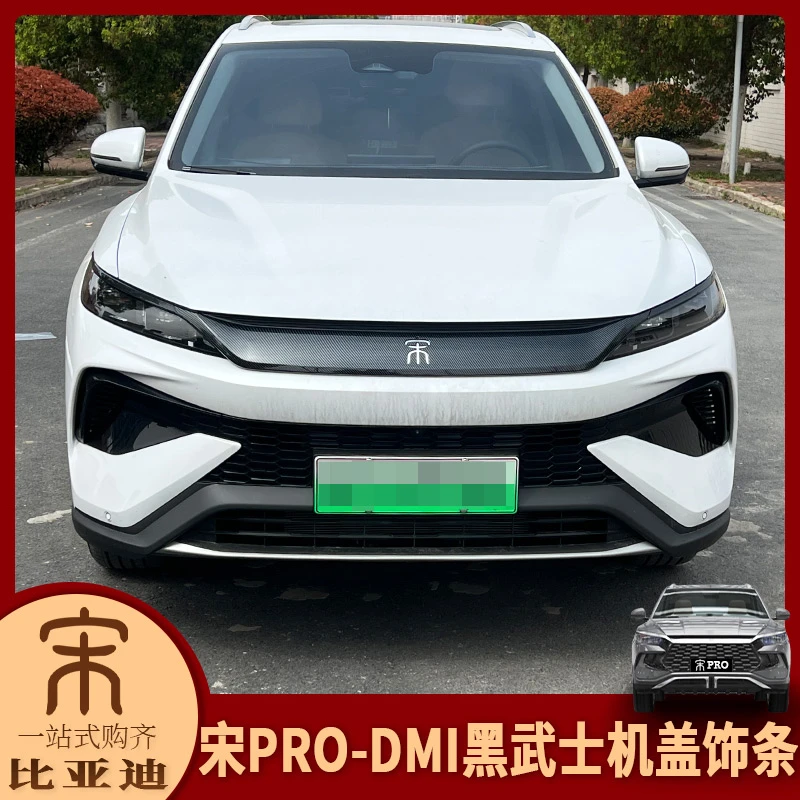 适用于23-25款宋Pro-DMI改装黑武士机盖饰条前脸黑化灯眉中网饰条