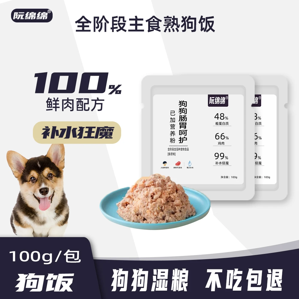 狗狗自制狗饭营养易消化成幼猫适用美毛增肥猫饭主食湿粮