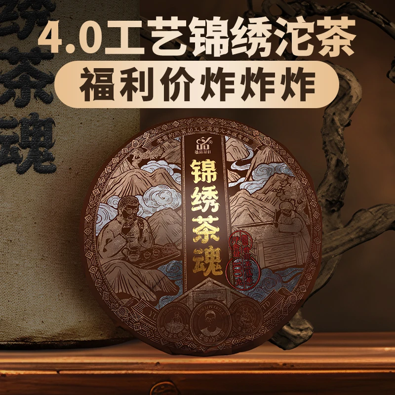 蕴品【4.0工艺离地发酵香竹箐】锦绣茶魂熟茶沱普洱茶黑茶潽洱荼叶