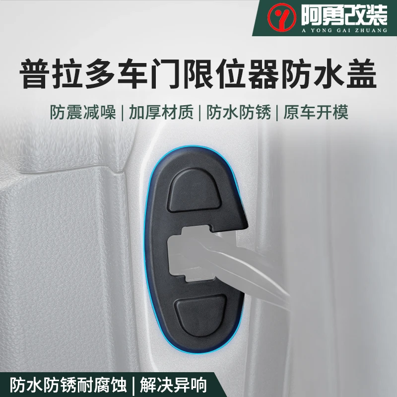适用24-25款普拉多车门限位器霸道LC250门锁盖防锈保护盖阿勇改装