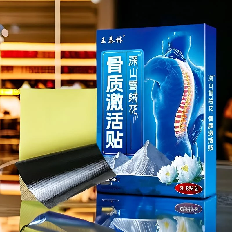 草本植物萃取骨质激活贴