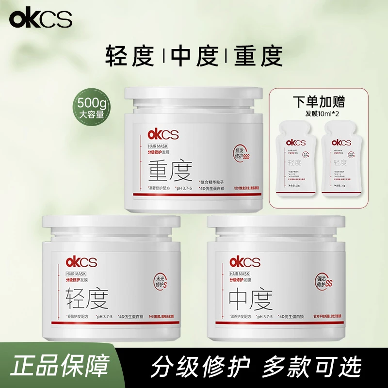 OKCS分级修护发膜500g烫染护发素女柔顺顺滑补水改善毛躁干枯润发
