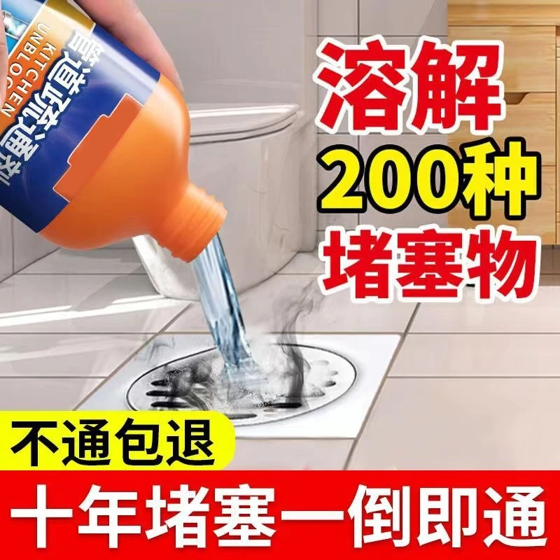 【西藏邮政发货】管道疏通剂强力溶解下水道去异味厨房马桶堵塞地漏