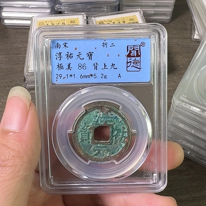 铜A闻博文化淳祐元宝