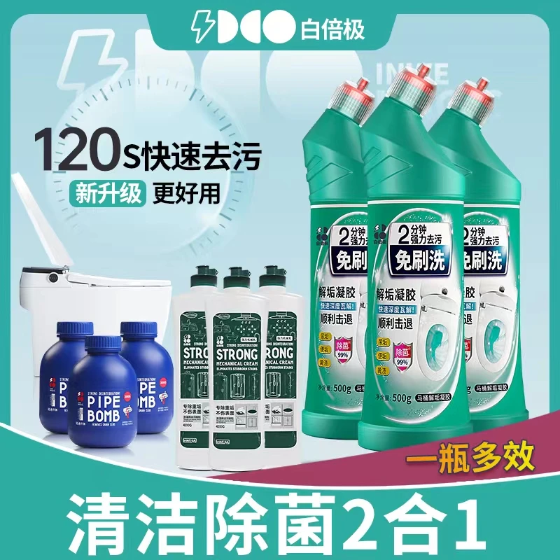 马桶解垢凝胶清洁剂洁厕灵解垢凝胶去污次氯酸钠除垢清香