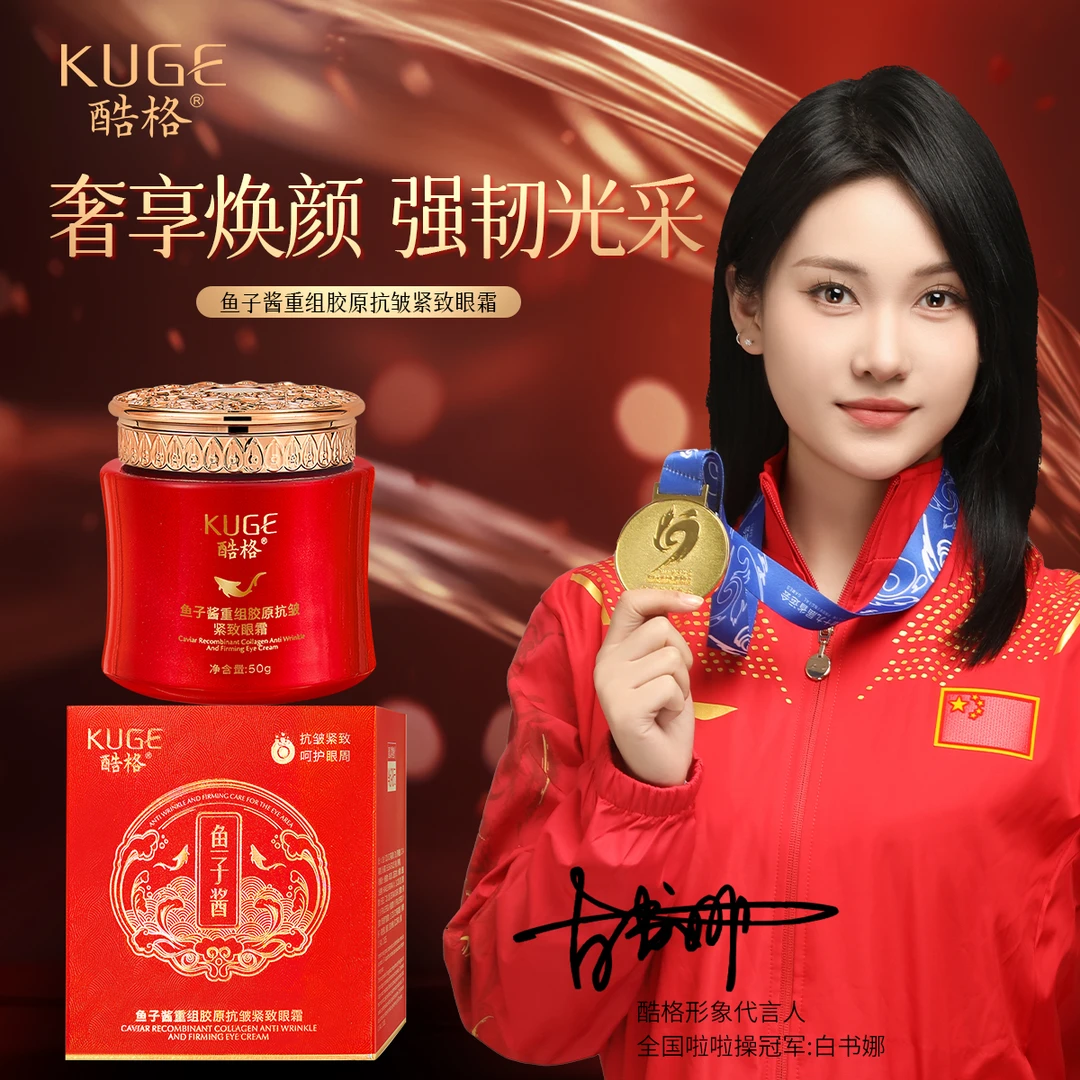酷格鱼子酱重组胶原抗皱紧致眼霜