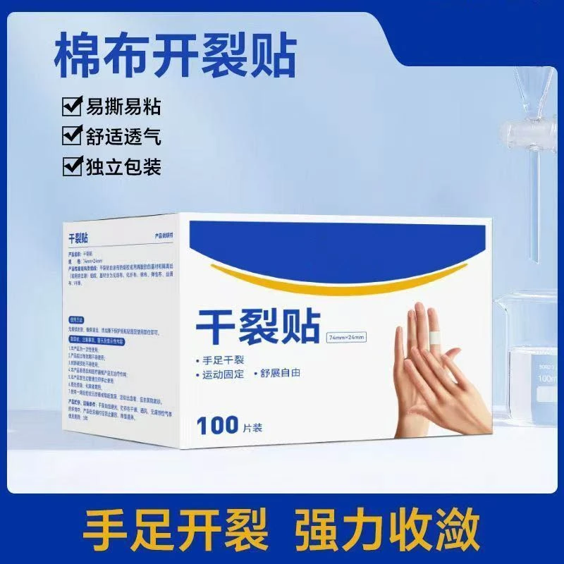 【100贴】手足干裂贴脚后跟开裂棉布贴耐磨防裂手部干裂贴一次性
