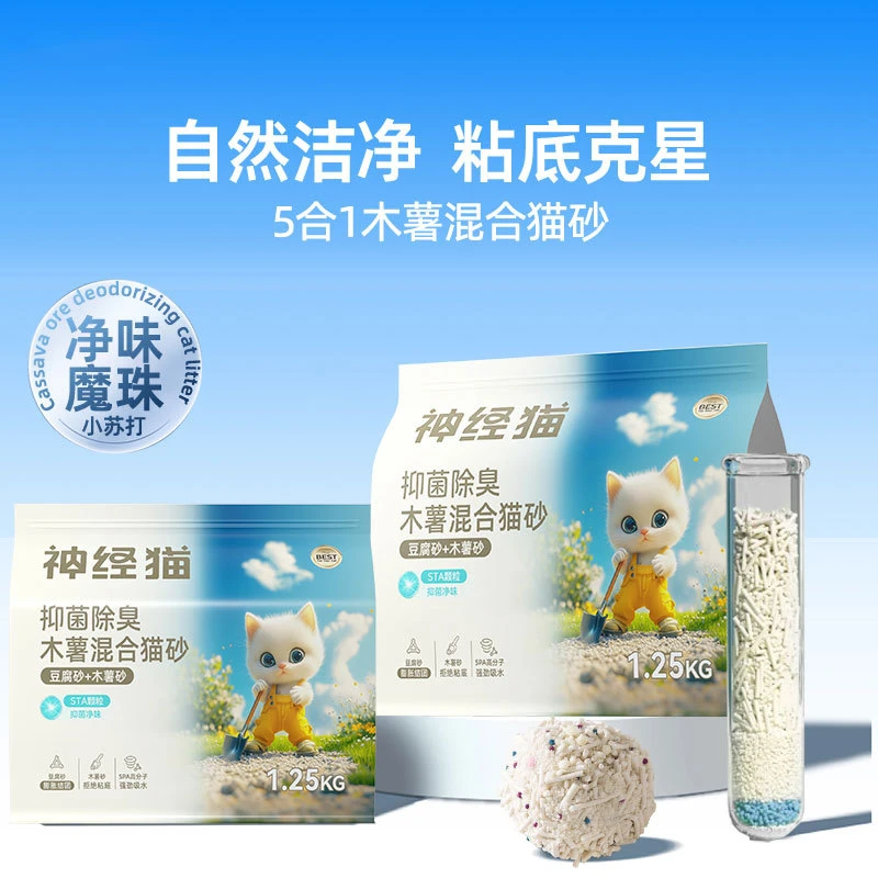 神经猫木薯豆腐猫砂吸水结团除臭低粉尘不粘底抑菌冲厕所混合猫砂