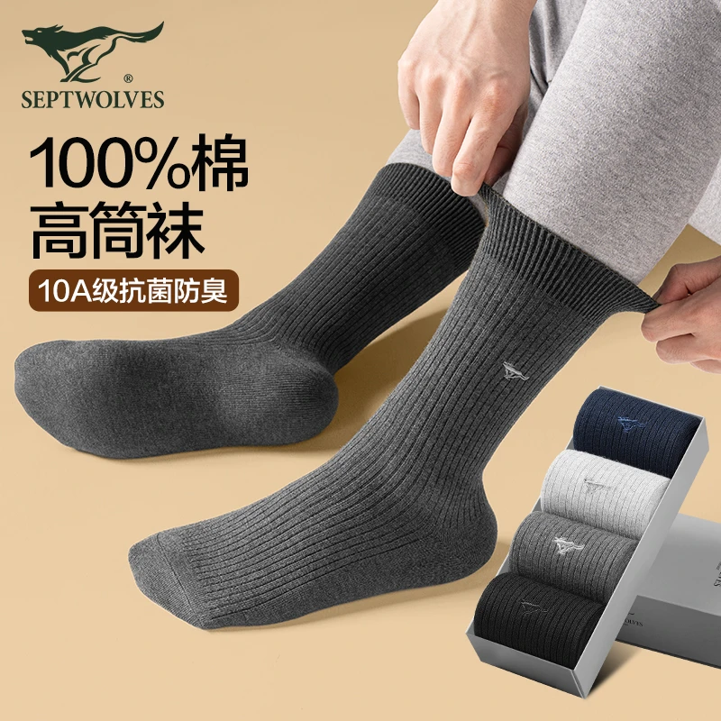 七匹狼男士袜子男纯棉抗菌加厚秋冬季防臭100%全棉长筒袜高筒男袜