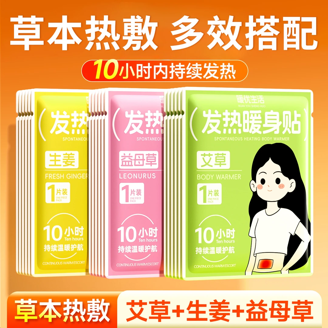 增强加大款草本暖身贴暖腰暖贴热帖艾草益母草热敷家用暖腹贴
