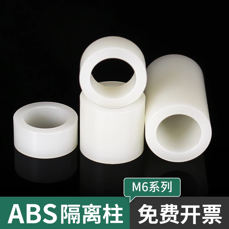 ABS间隔柱M6尼龙隔离柱塑料直通柱圆形垫圈绝缘套管支撑间隔柱