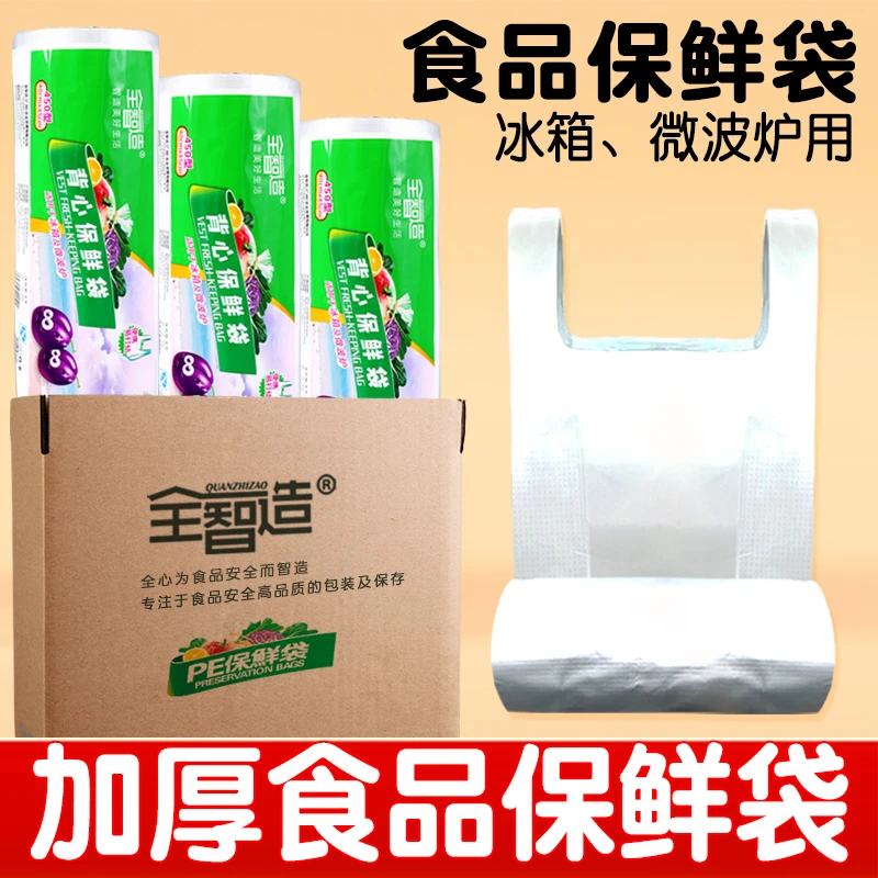 背心式食品保鲜袋家用加厚大中小号手提式冰箱防窜味连卷保鲜袋