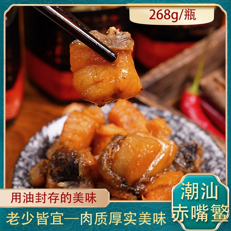寻味潮汕油浸赤嘴鳘鱼潮汕特产油浸咸鱼268g/瓶即食配粥下饭杂咸