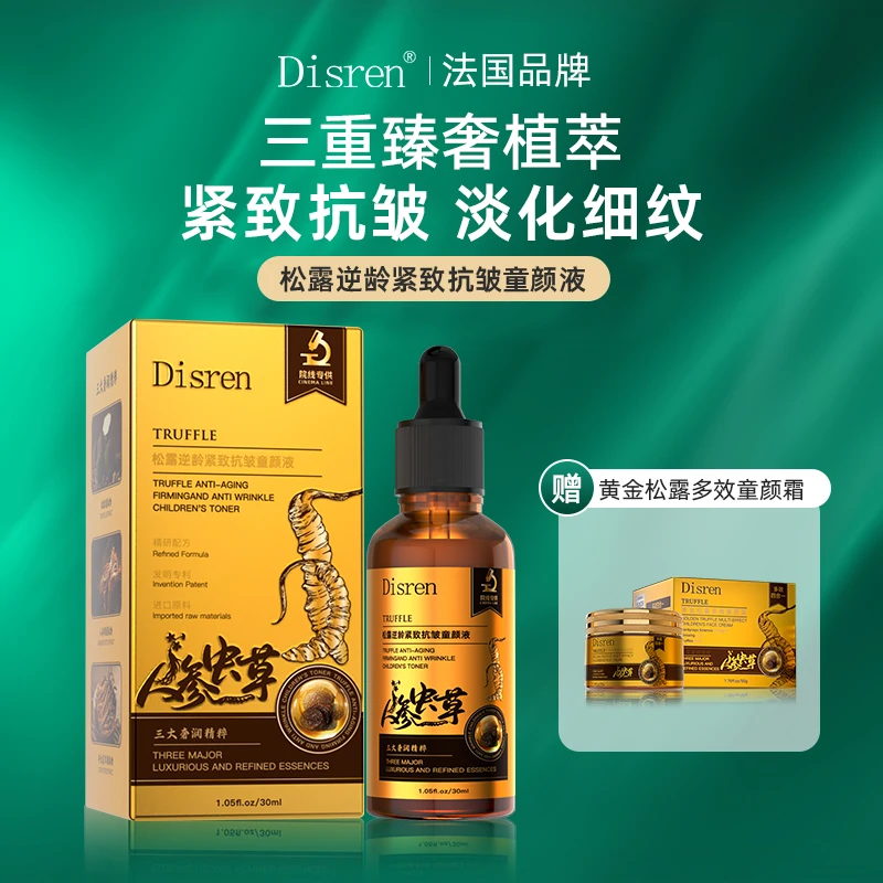法国Disren松露逆龄紧致抗皱童颜液补水保湿1.19Hey