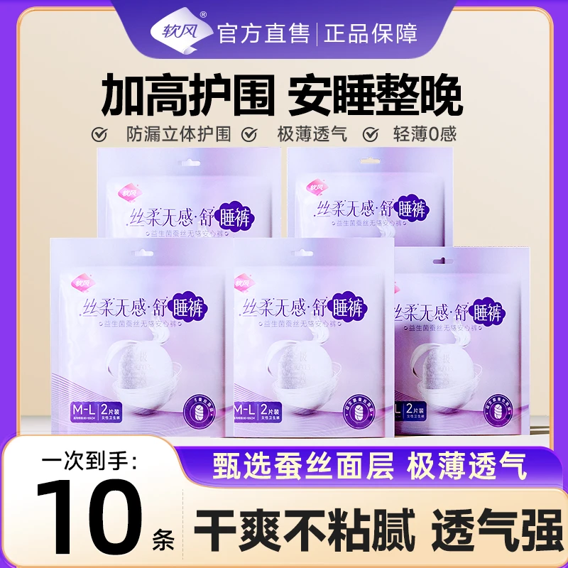 软风丝柔无感舒睡裤益生菌蚕丝安心裤立体护围透气双旦仪式感