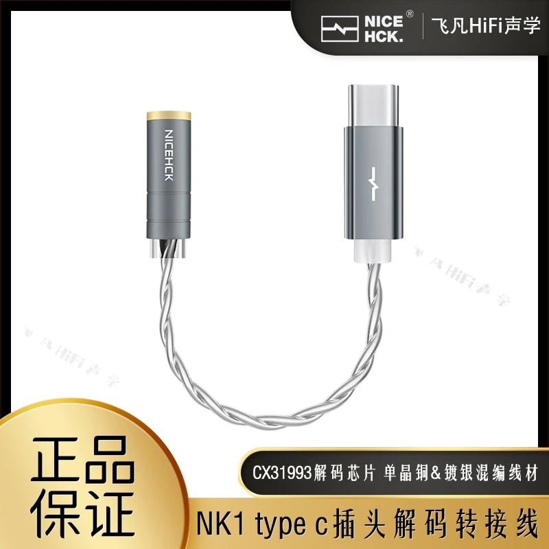 原道NICEHCK NK1/MAX耳机DAC数字音频DSP解码转接线小尾巴高音质