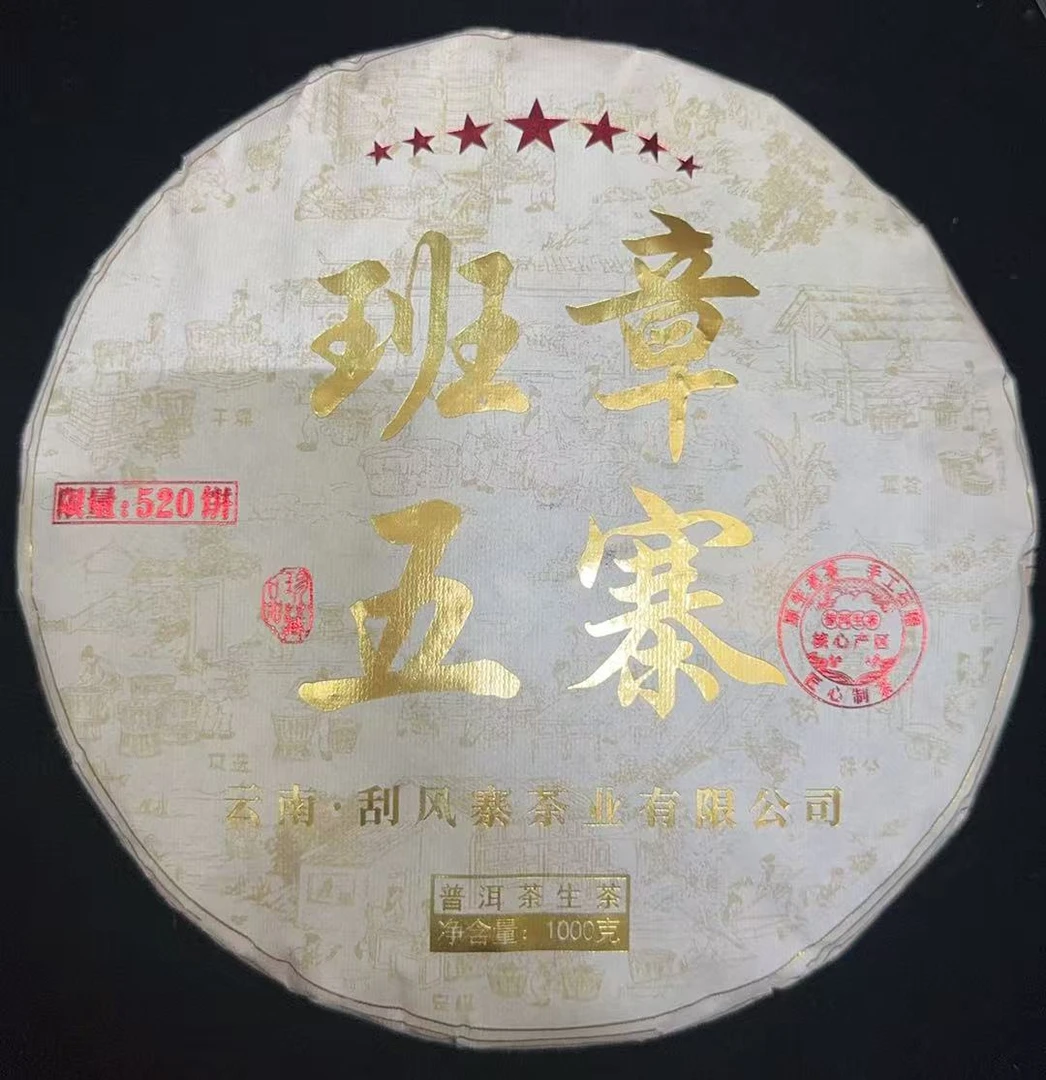 迷帝公主-【2020年 老班章 1kg礼盒装】生茶
