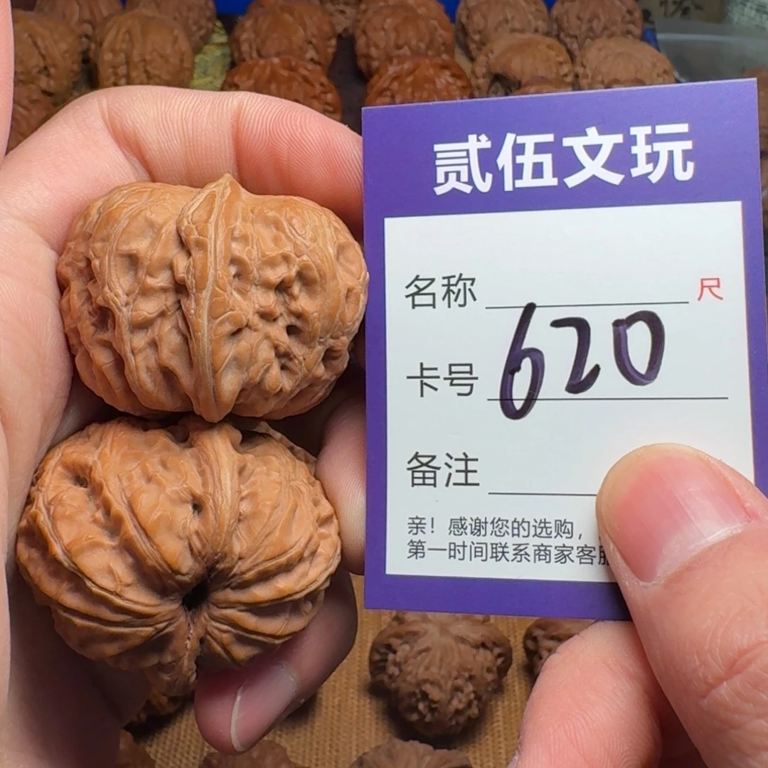 贰伍文玩核桃620元宝44全