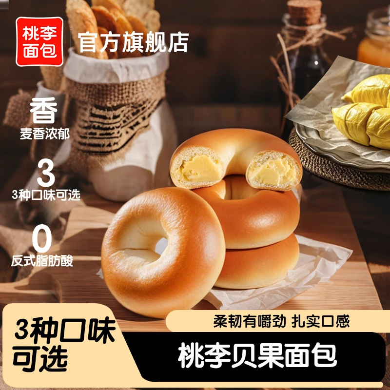 桃李面包 贝果面包3种口味可选营养饱腹即食面包早餐下午茶