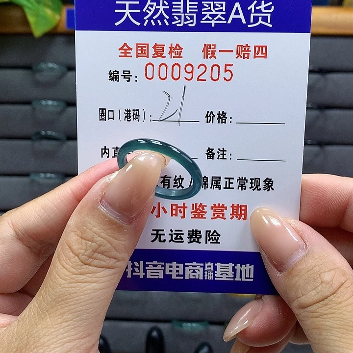 翡翠戒指未镶嵌 00009205