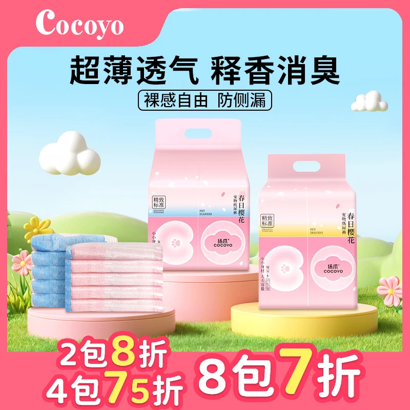 COCOYO/扬爪宠物生理裤公母狗姨妈裤猫用纸尿裤狗狗尿裤尿不湿