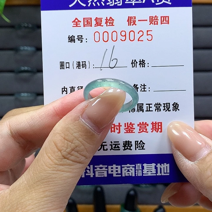翡翠戒指未镶嵌       9025