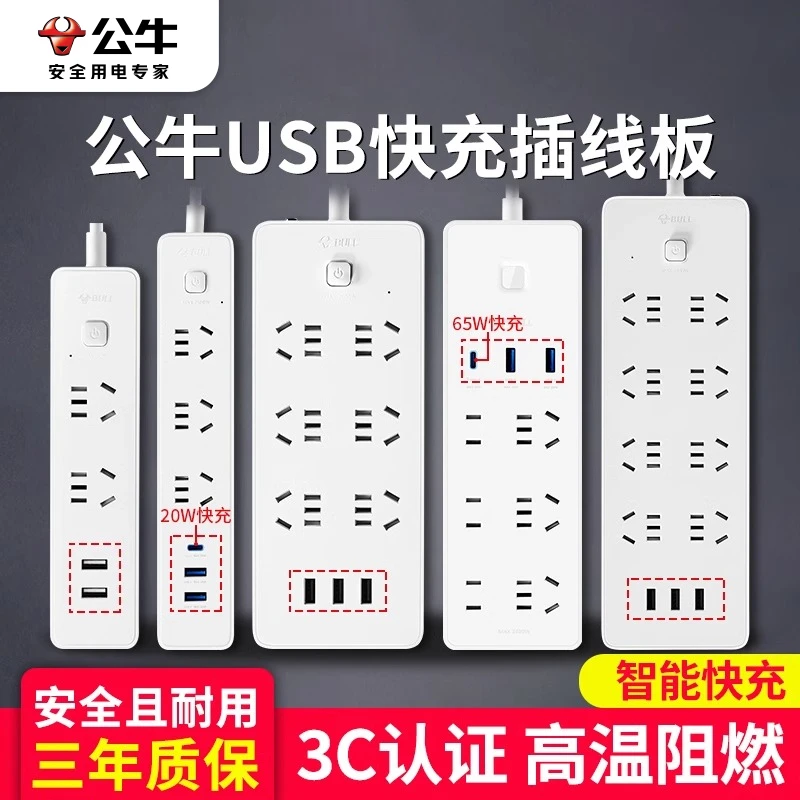 公牛插座带usb接口充电创意超薄扁拖插排插板沙发床头扁头接线板