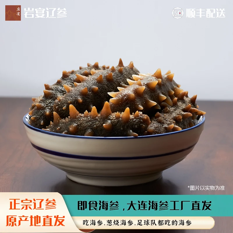 活参现加工 底x播辽刺参8-10头黄金头营养更高 即食海参厂家直发