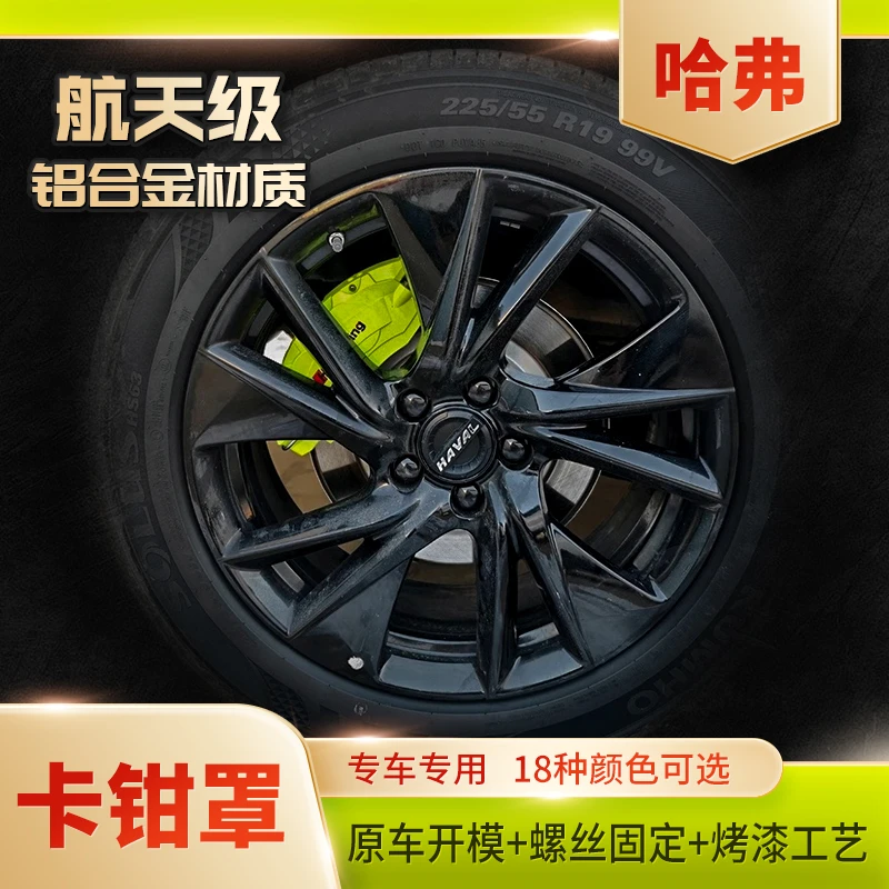 哈弗H6大狗猛龙H9等全系列升级款铝合金刹车卡钳罩HQ专车定制改装