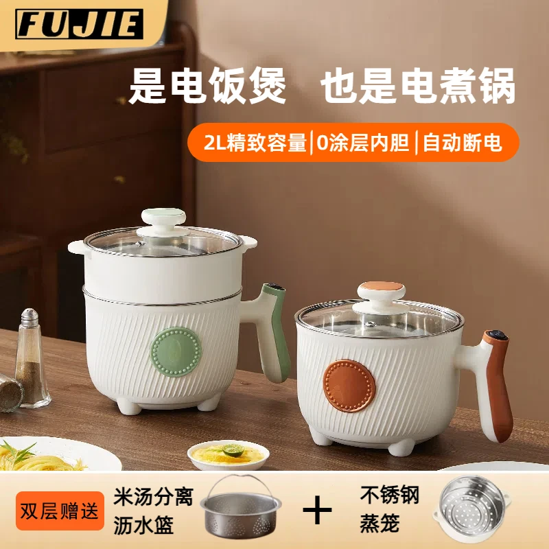 富捷多功能304不锈钢内胆电饭煲多功能电煮锅家用蒸煮泡面小锅
