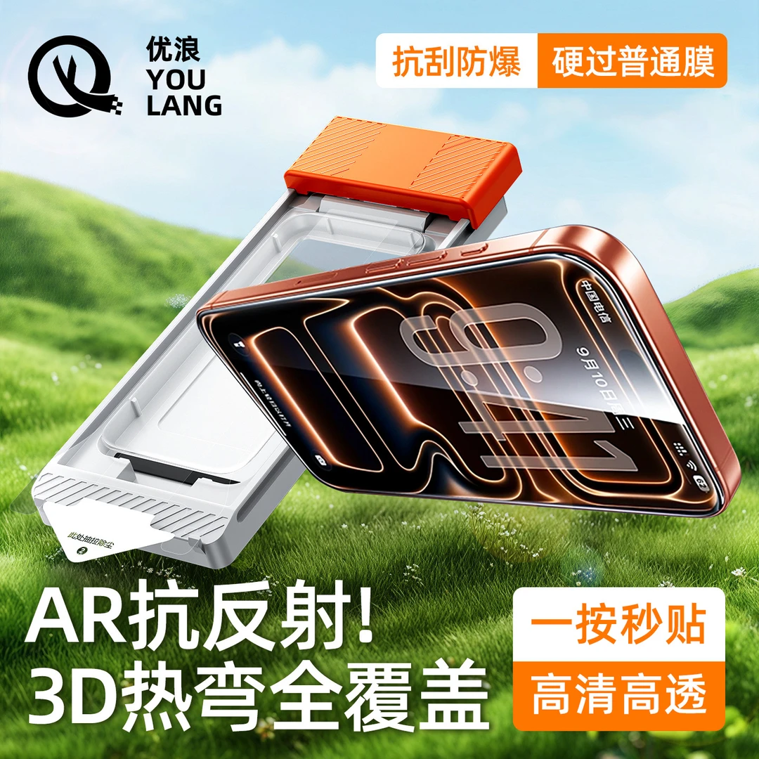 【小武哥亲选】优浪适用苹果17promax钢化膜UAR增透抗反射膜无黑边