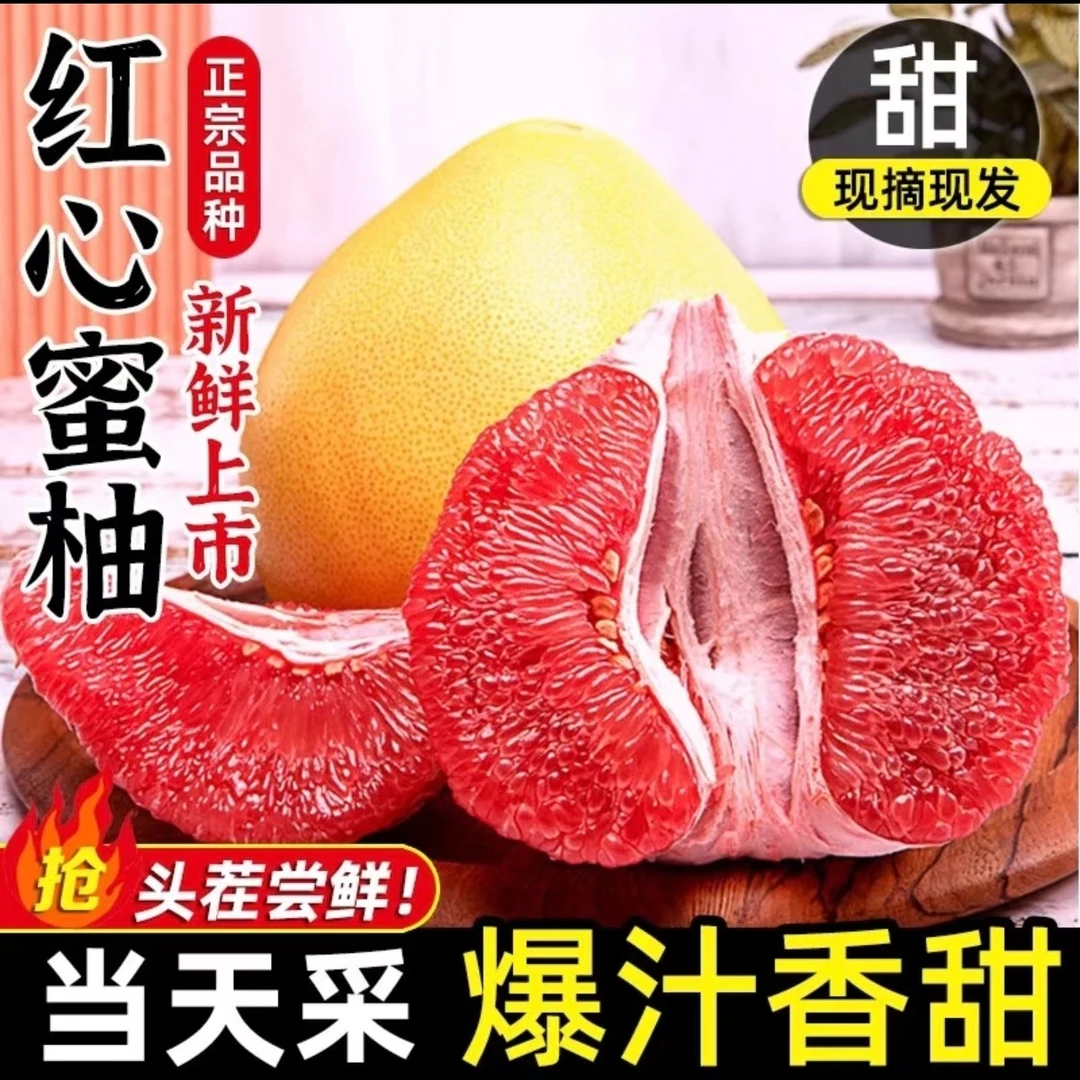 正宗红心蜜柚当季新鲜柚子水果皮薄肉厚香甜多汁
