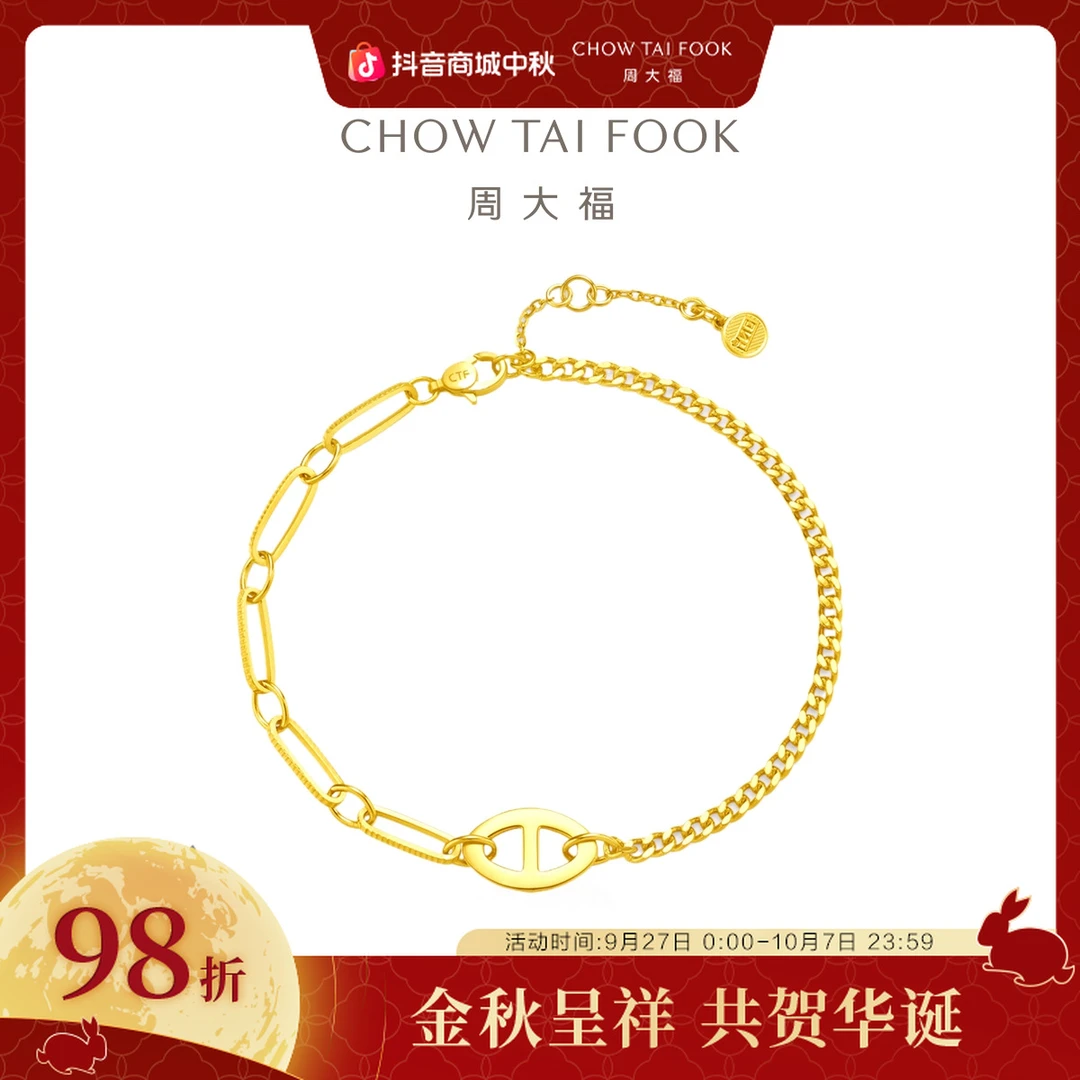 【周大福】ING精致双环拼接足金黄金手链女计价工费780@F229598