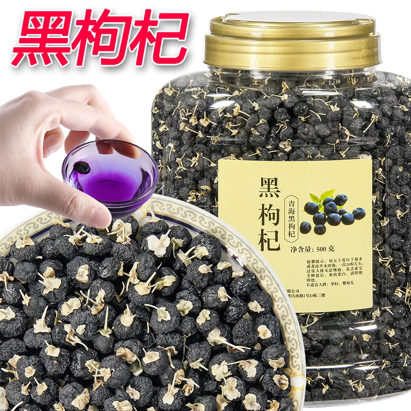 正宗青海黑枸杞 富含花青素头茬枸杞子干果新货枸杞泡水罐装正品