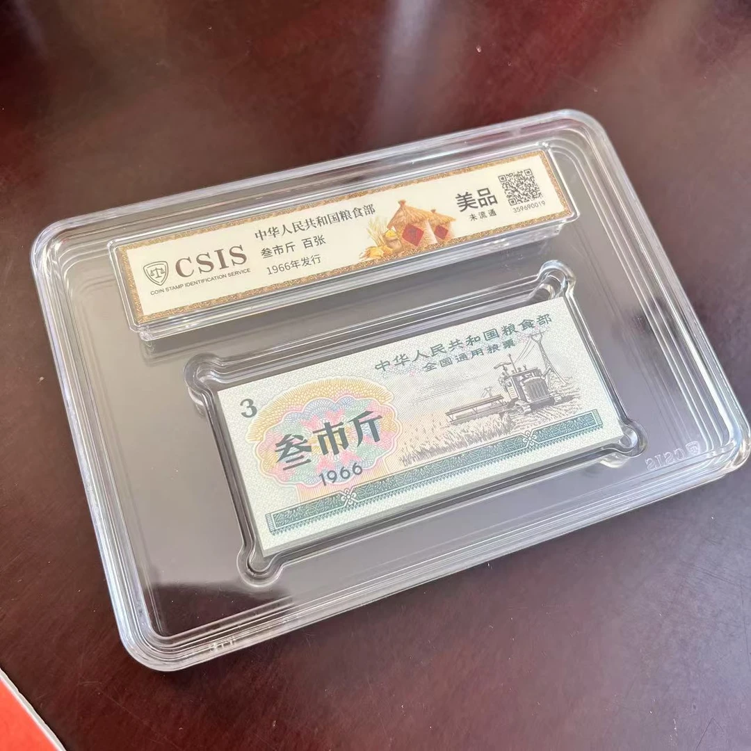 全国通用粮票 叁市斤 100张全新未流通