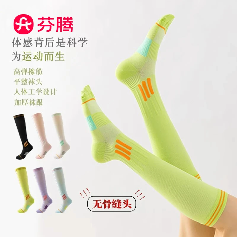 芬腾专业运动压力袜子女显瘦小腿袜健身瑜伽普拉提袜跳绳长筒袜