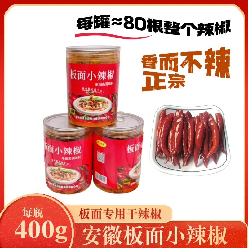 安徽板面小辣椒400g/罐整根辣椒香辣正宗阜阳太和板面专用辣椒