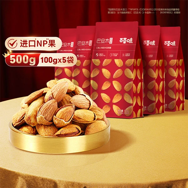 【到手5袋】新货巴旦木500g(100gx5袋)百草味坚果干果休闲办公零食