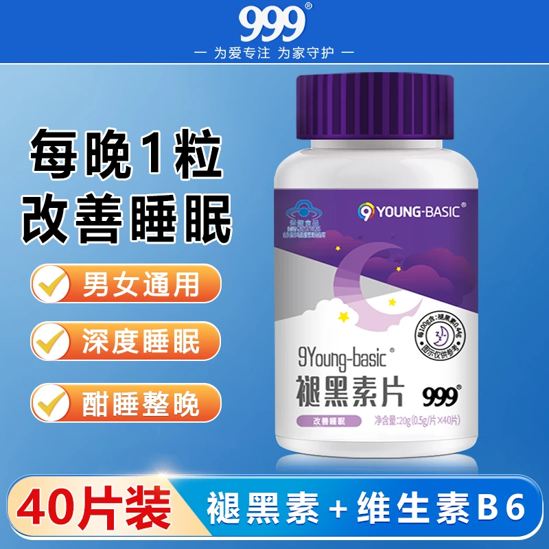 【品牌严选】999褪黑素维生素B6片40粒/瓶