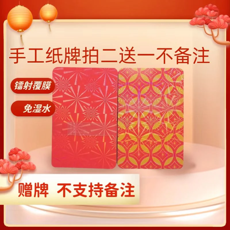 拍二发三【赠牌随机】镭射覆膜手工牌(不混色发)免湿水只适手工